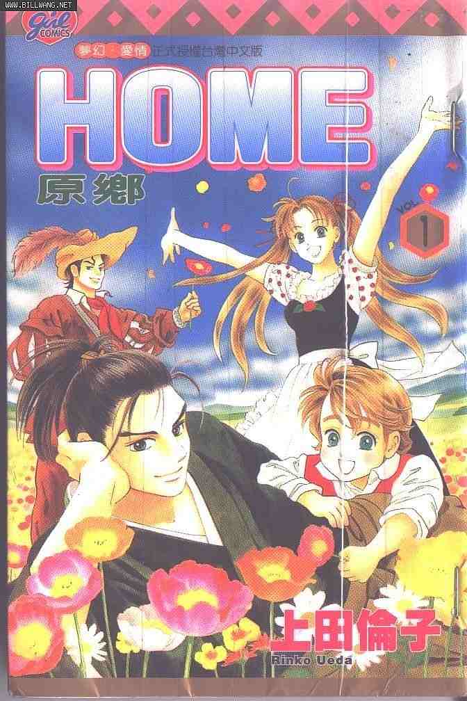 《Home原乡》漫画 home原乡01卷