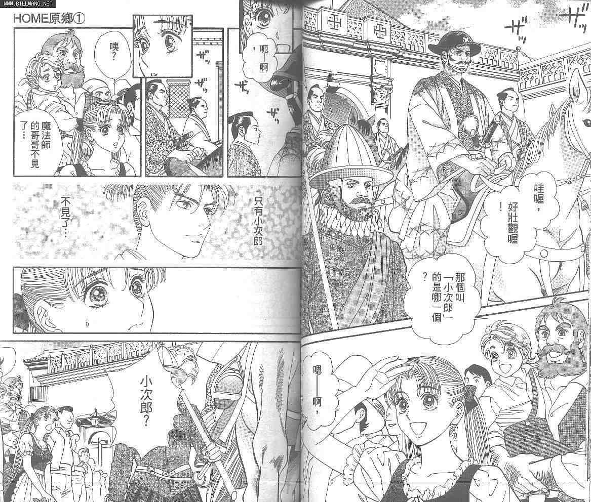 《Home原乡》漫画 home原乡01卷