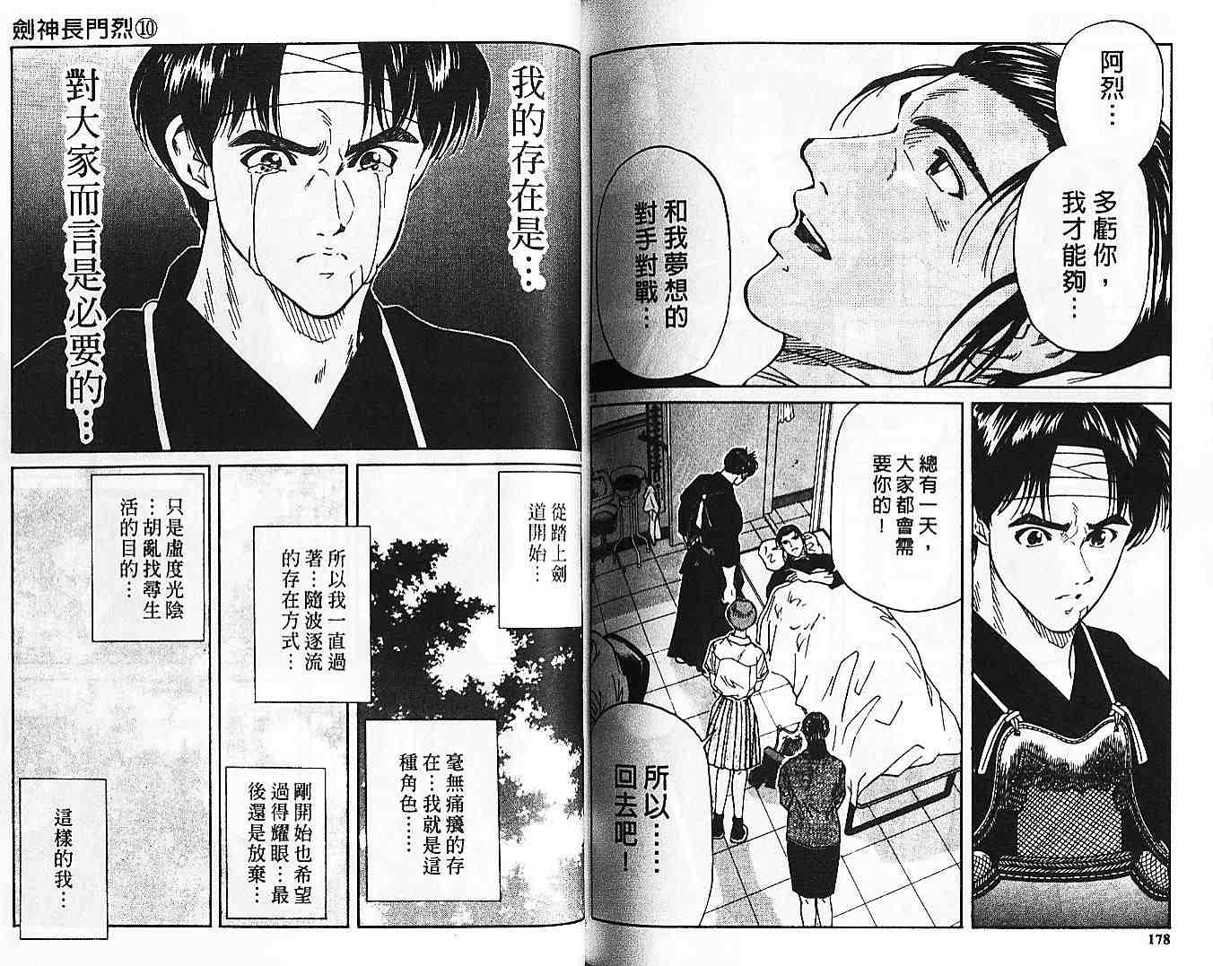 《剑神长门烈》漫画 10卷