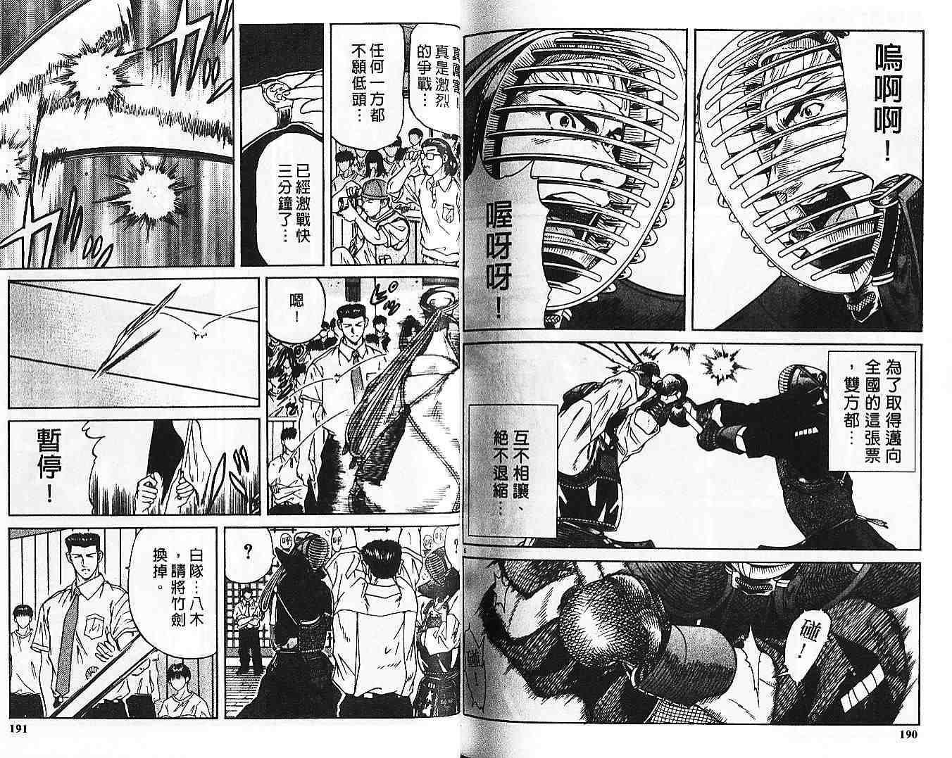 《剑神长门烈》漫画 10卷