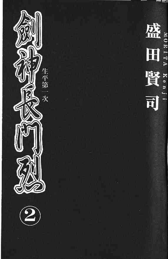 《剑神长门烈》漫画 02卷