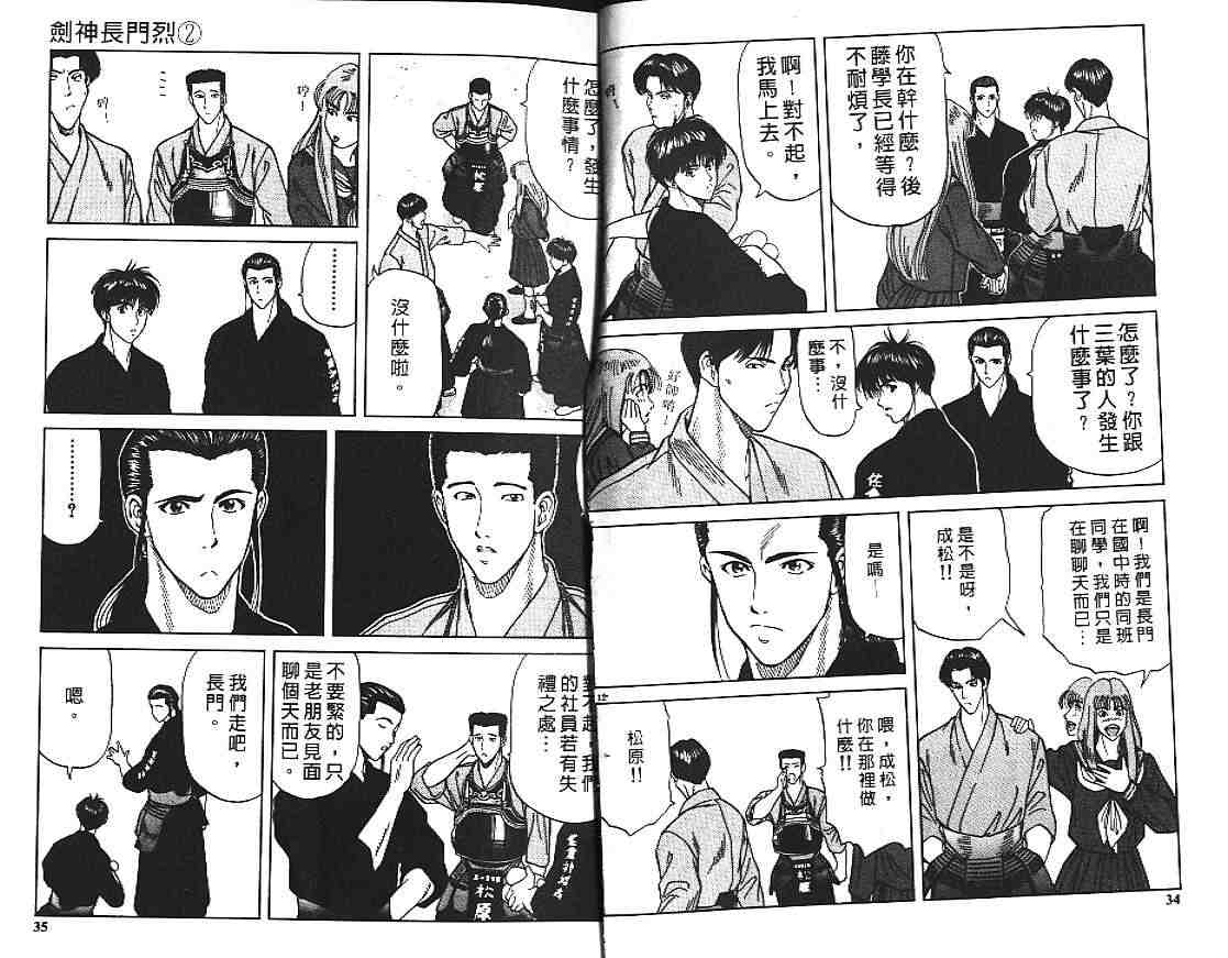 《剑神长门烈》漫画 02卷