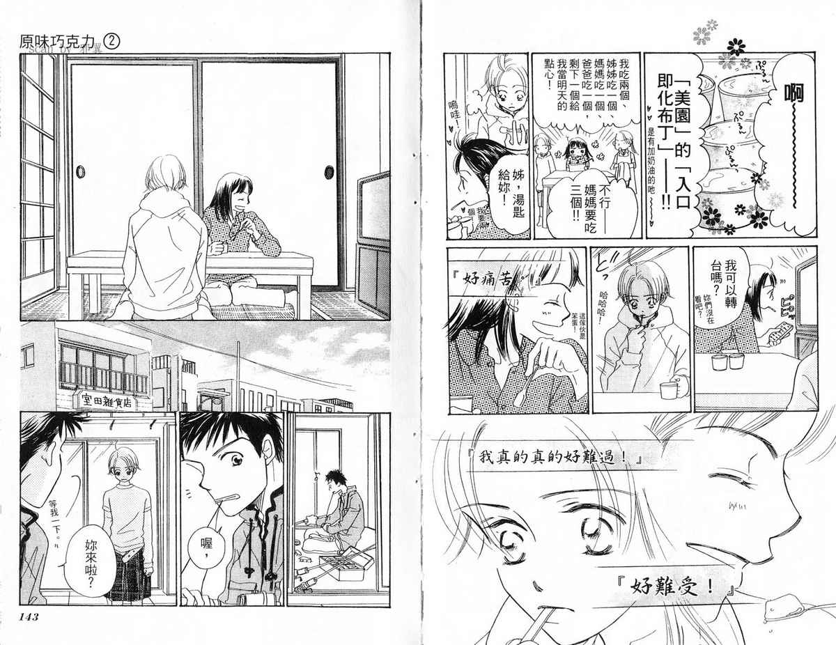 《原味巧克力》漫画 02卷