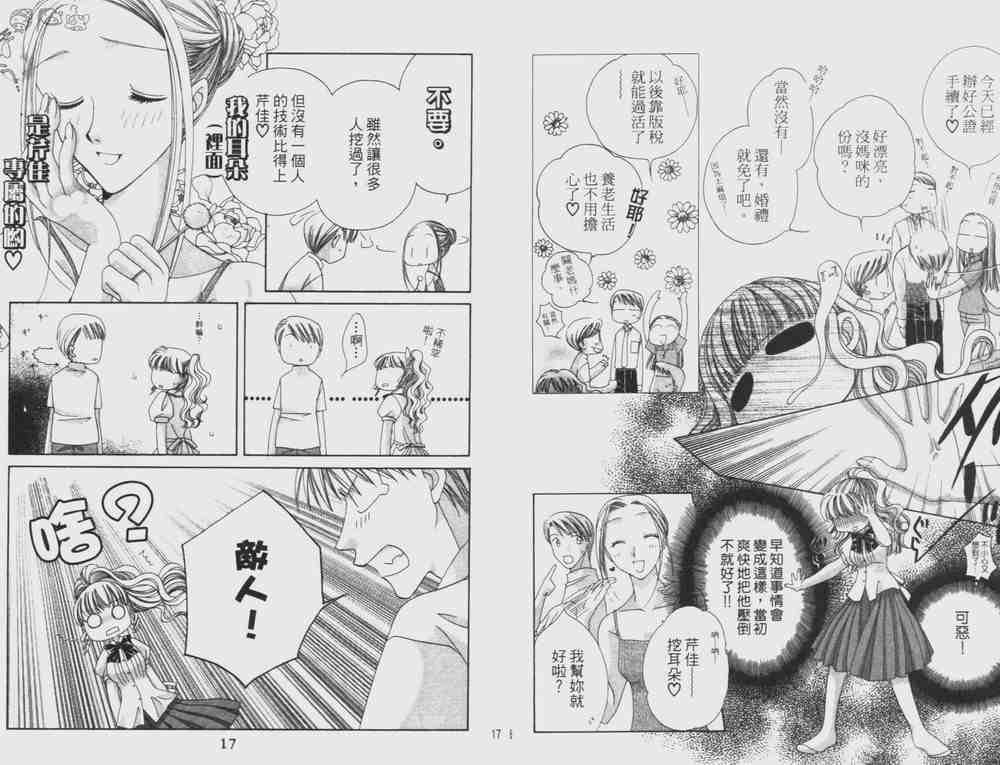 《优质达令》漫画 01卷