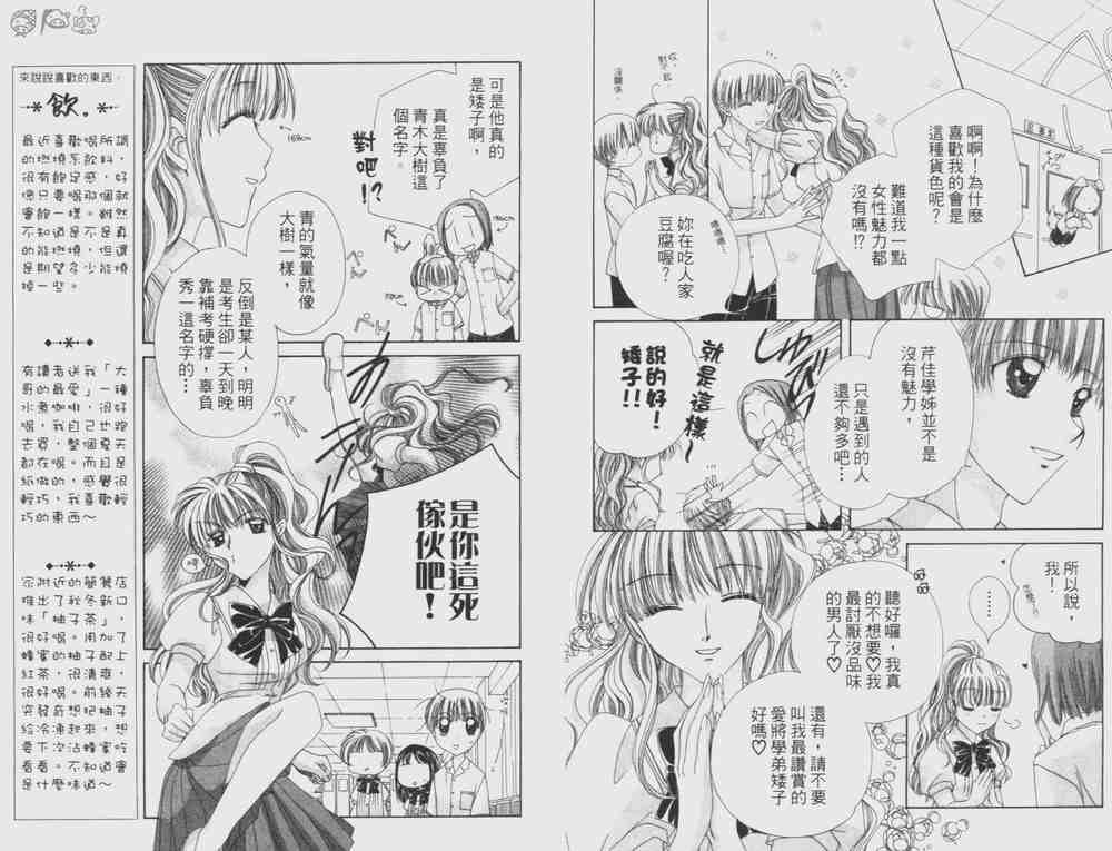 《优质达令》漫画 01卷