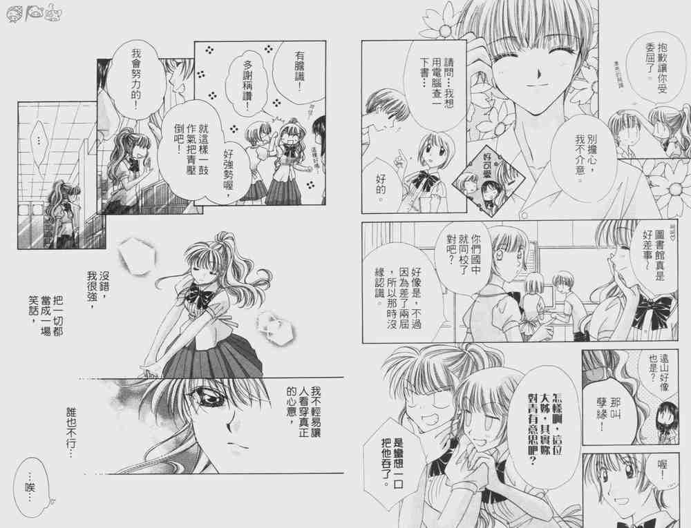 《优质达令》漫画 01卷