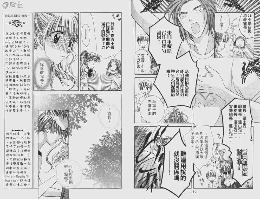 《优质达令》漫画 01卷