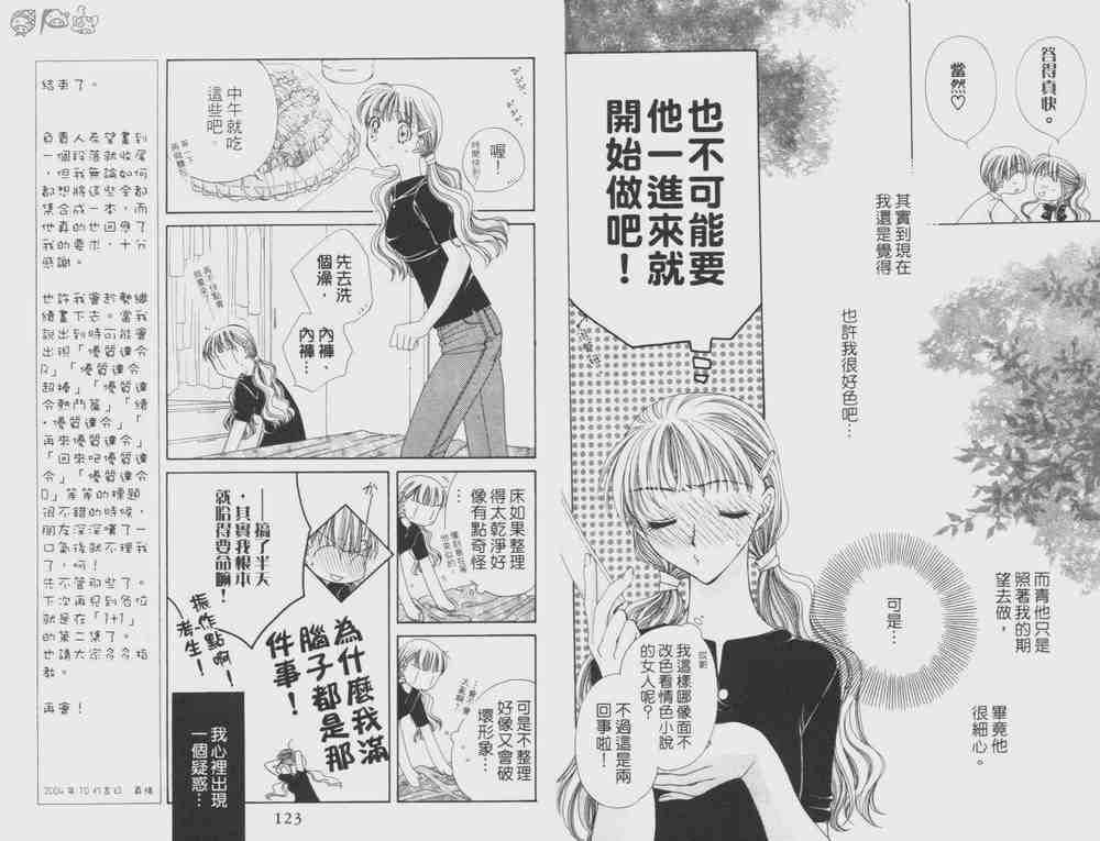 《优质达令》漫画 01卷