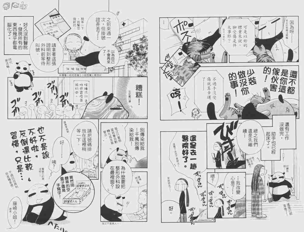 《优质达令》漫画 01卷