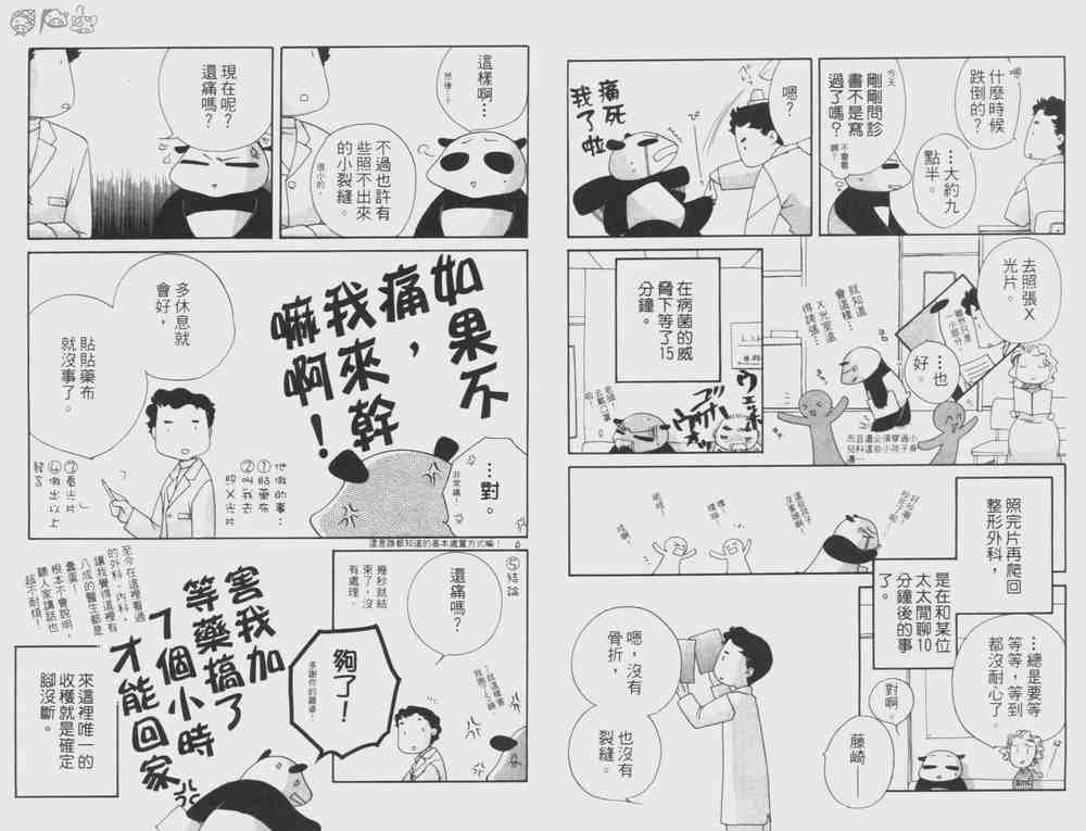 《优质达令》漫画 01卷