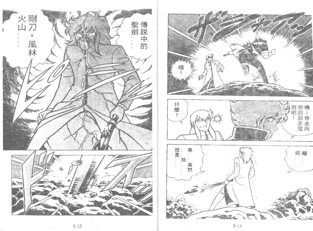 《风魔小次郎》漫画 05卷