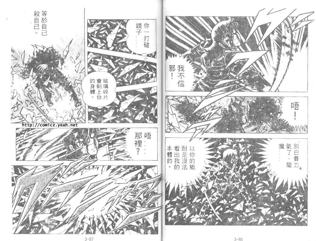 《风魔小次郎》漫画 03卷