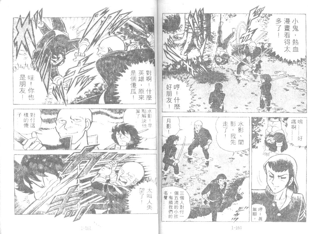 《风魔小次郎》漫画 01卷