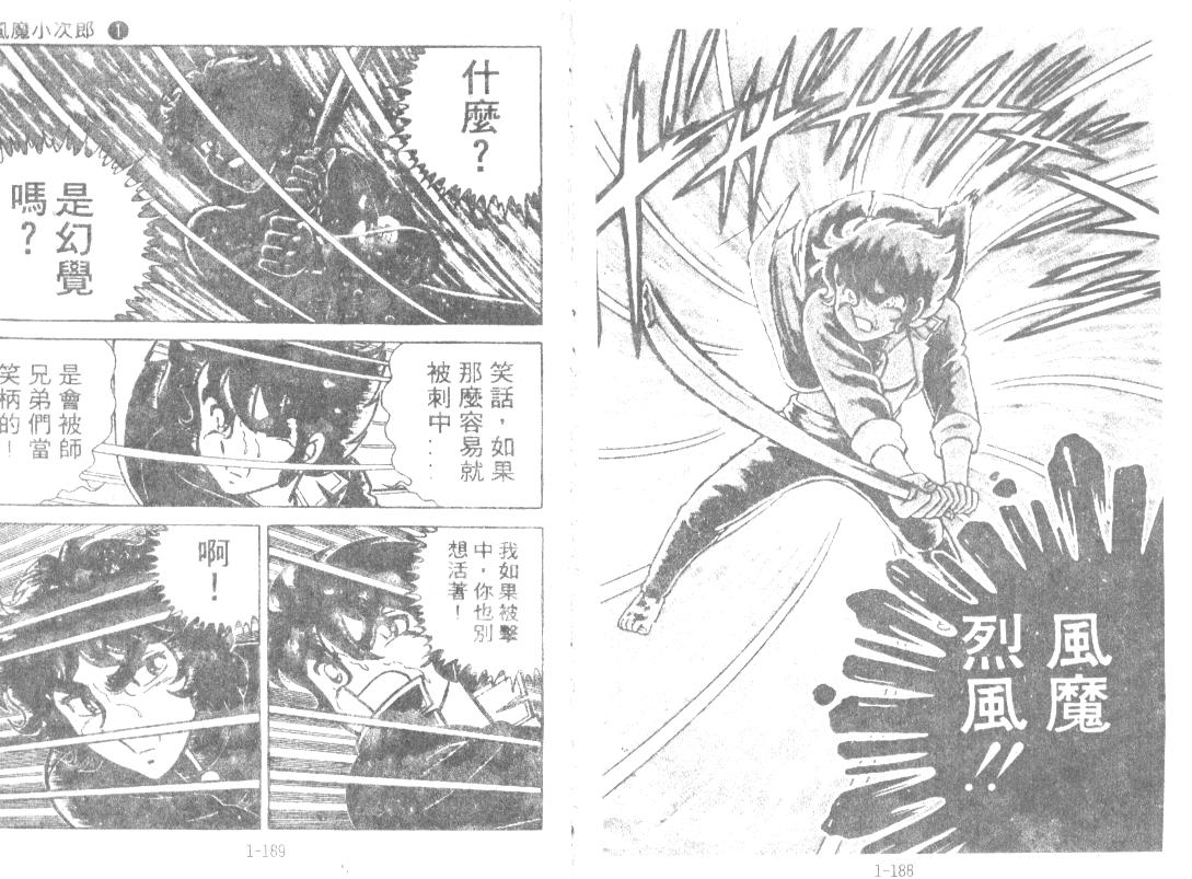 《风魔小次郎》漫画 01卷