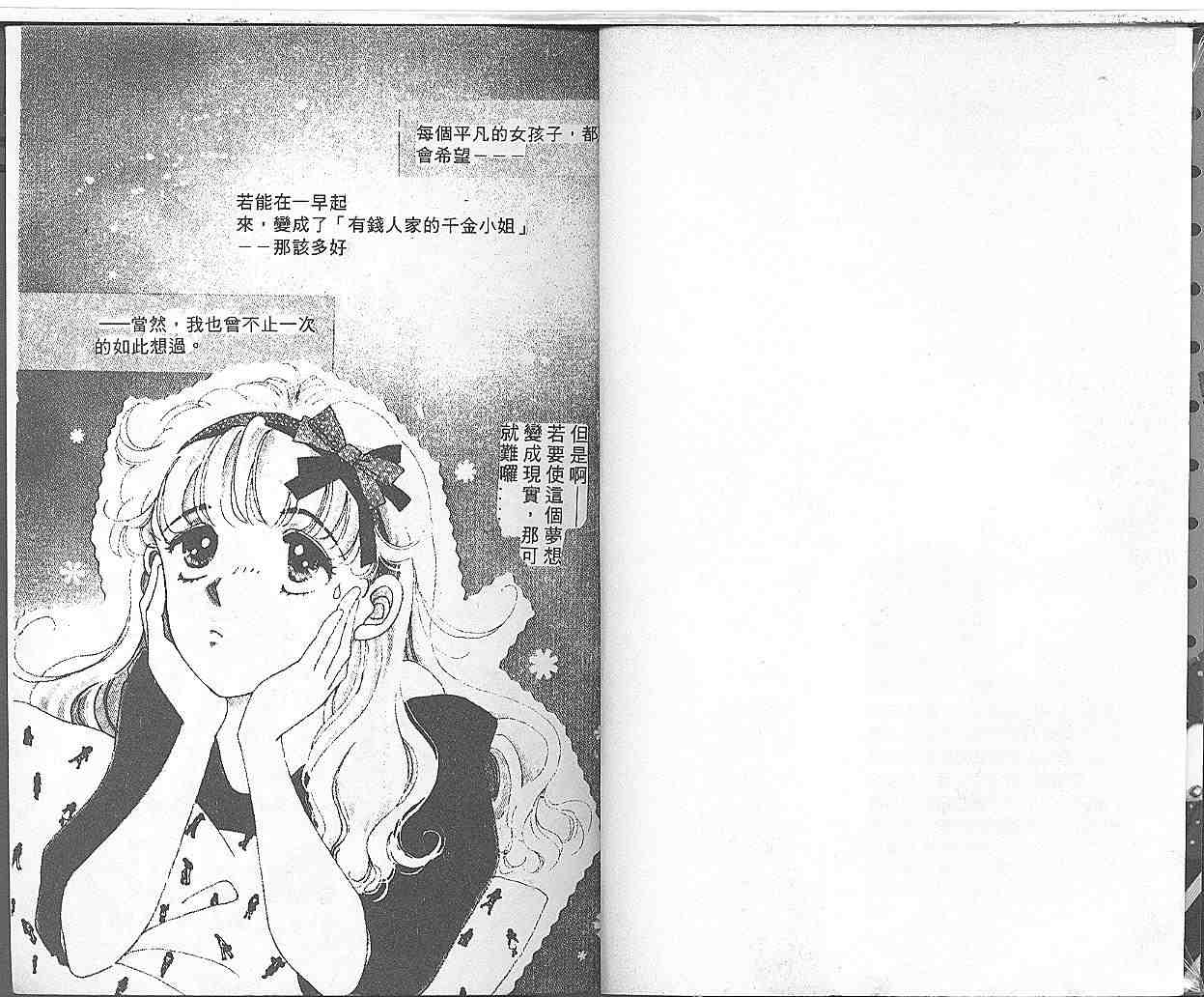 《我家小妹》漫画 01卷