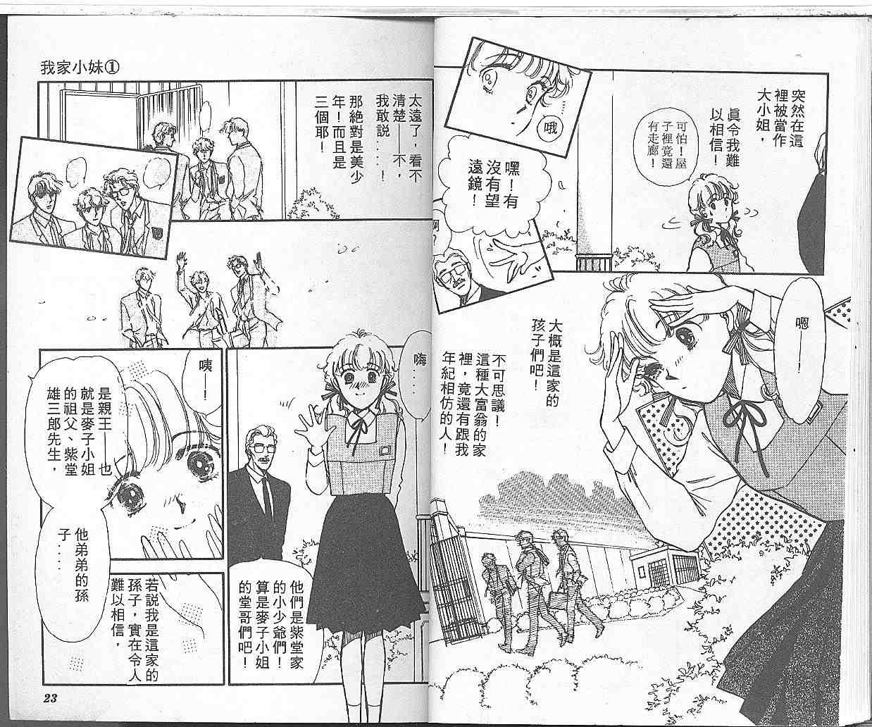 《我家小妹》漫画 01卷