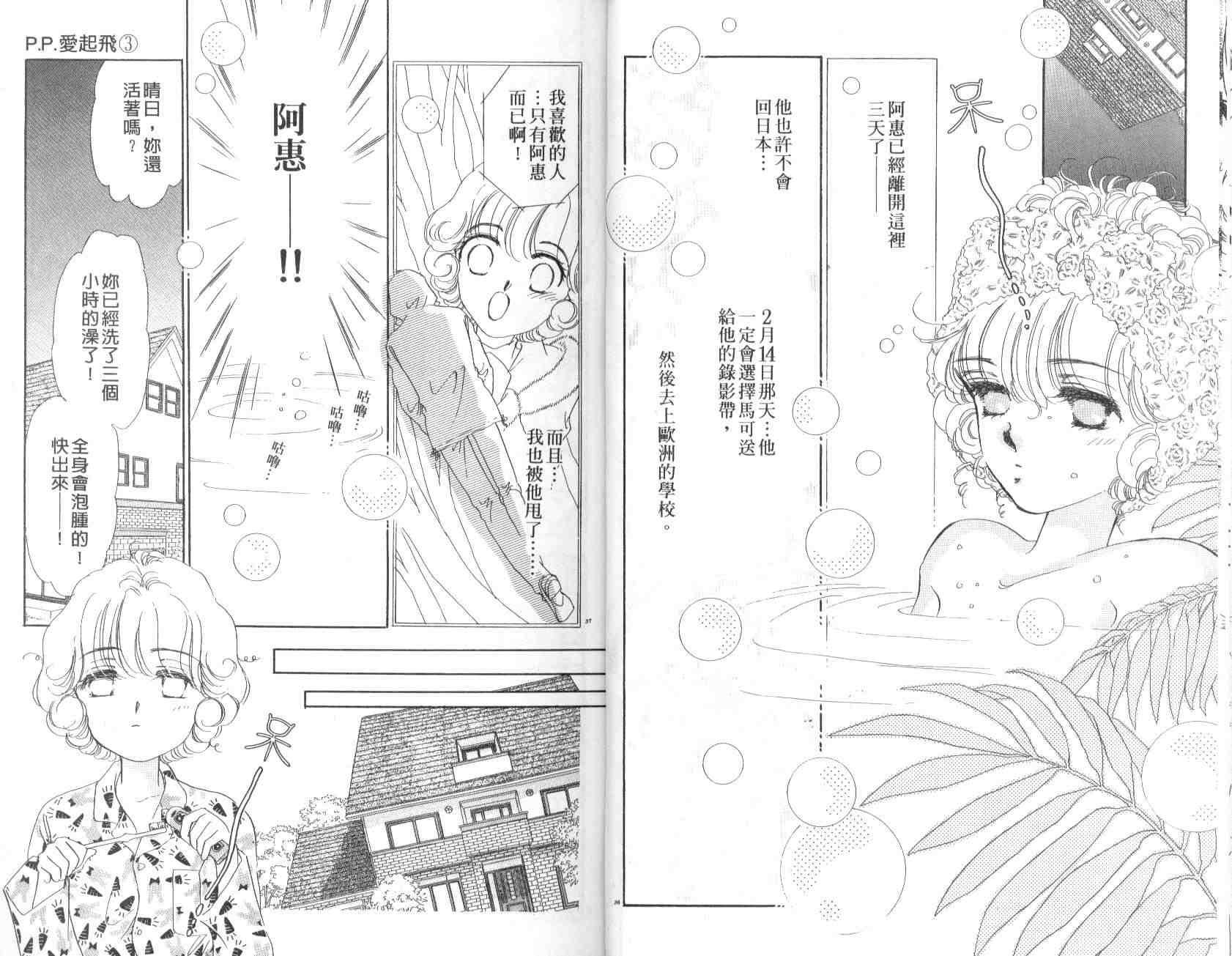 《P.P爱起飞》漫画 p.p.爱起飞03卷