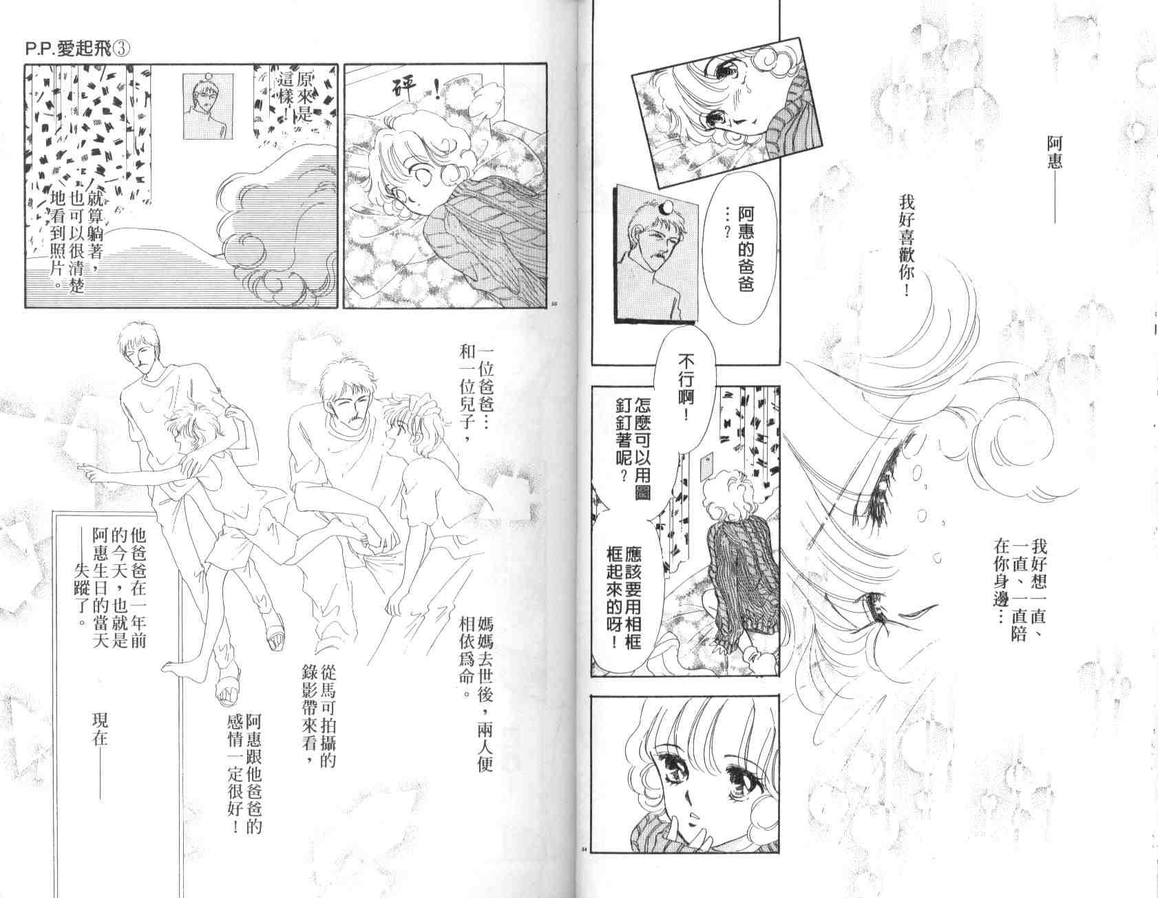 《P.P爱起飞》漫画 p.p.爱起飞03卷