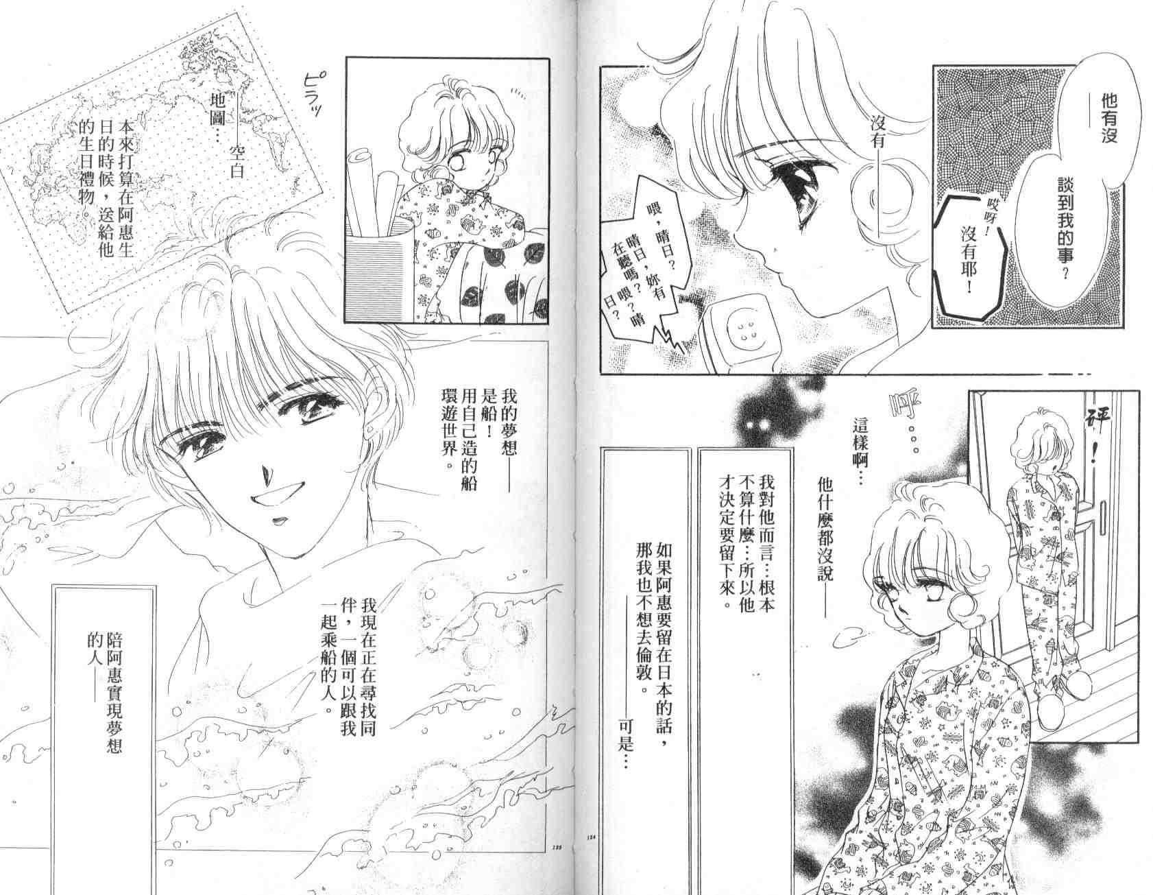 《P.P爱起飞》漫画 p.p.爱起飞03卷