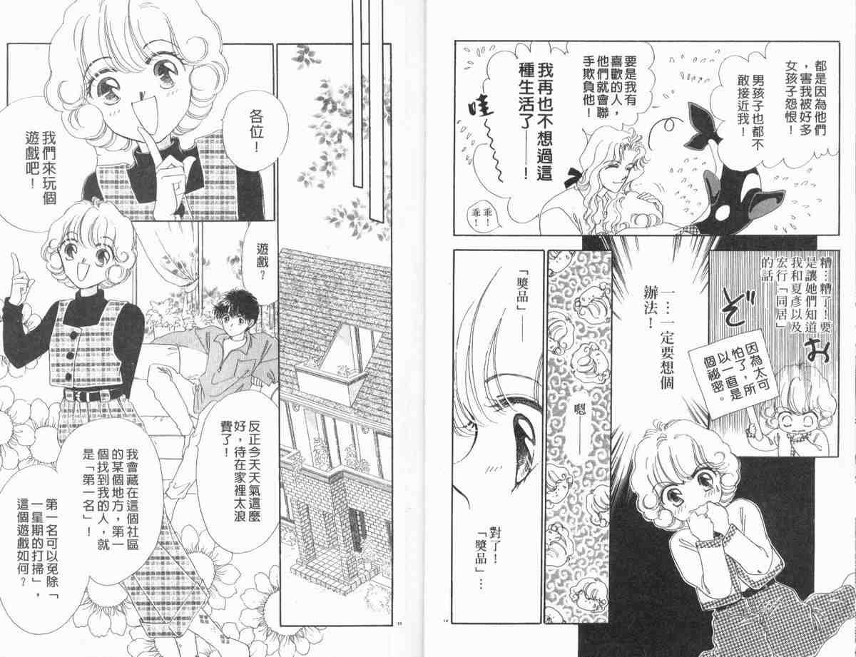 《P.P爱起飞》漫画 p.p.爱起飞02卷