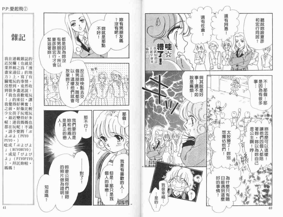 《P.P爱起飞》漫画 p.p.爱起飞02卷