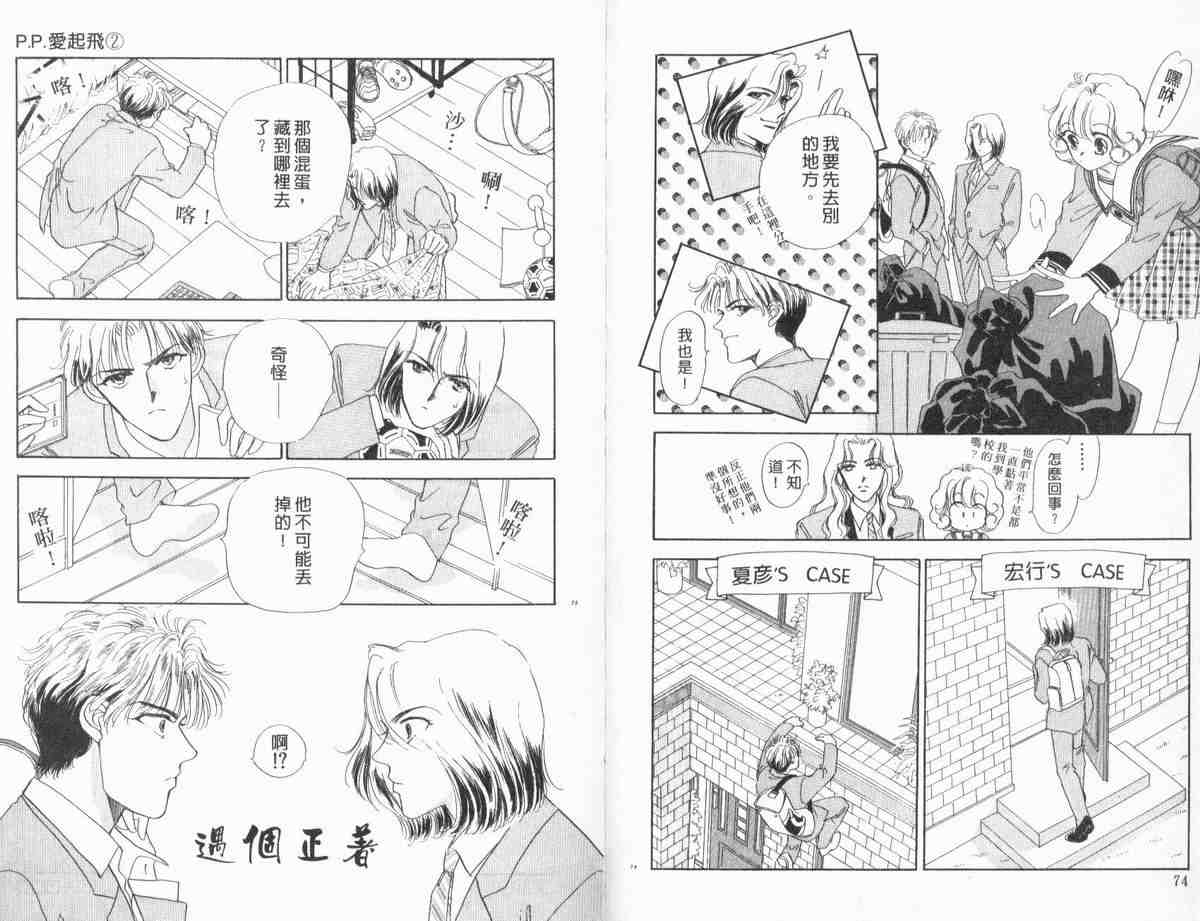 《P.P爱起飞》漫画 p.p.爱起飞02卷