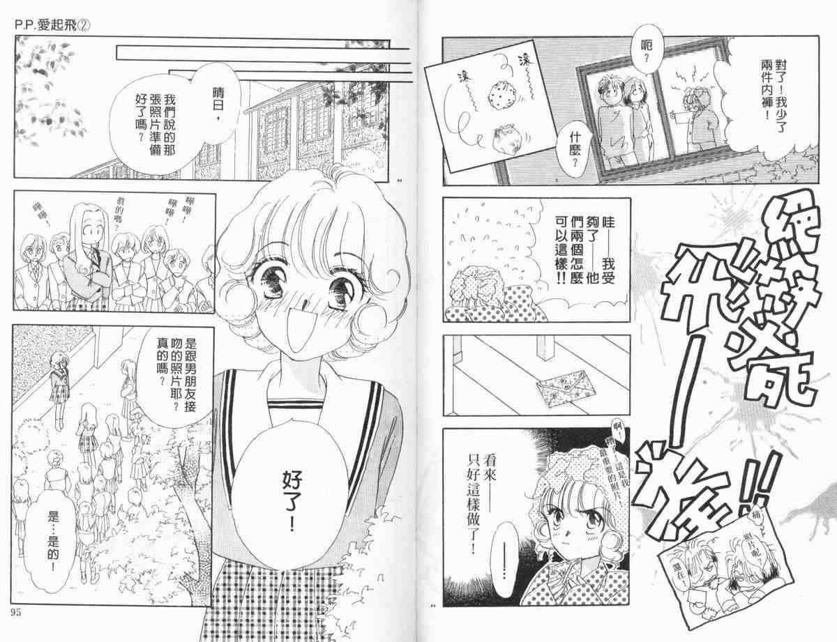 《P.P爱起飞》漫画 p.p.爱起飞02卷