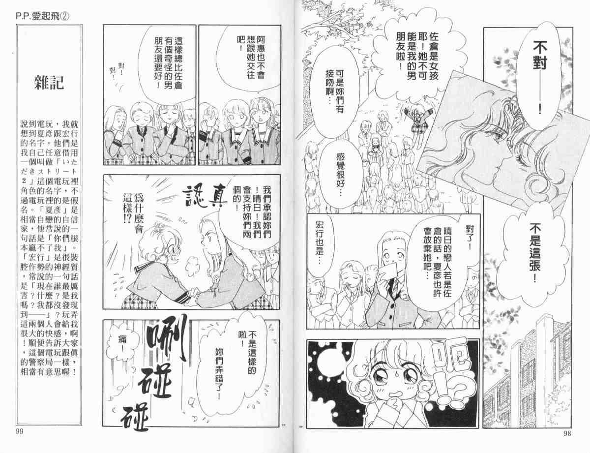 《P.P爱起飞》漫画 p.p.爱起飞02卷