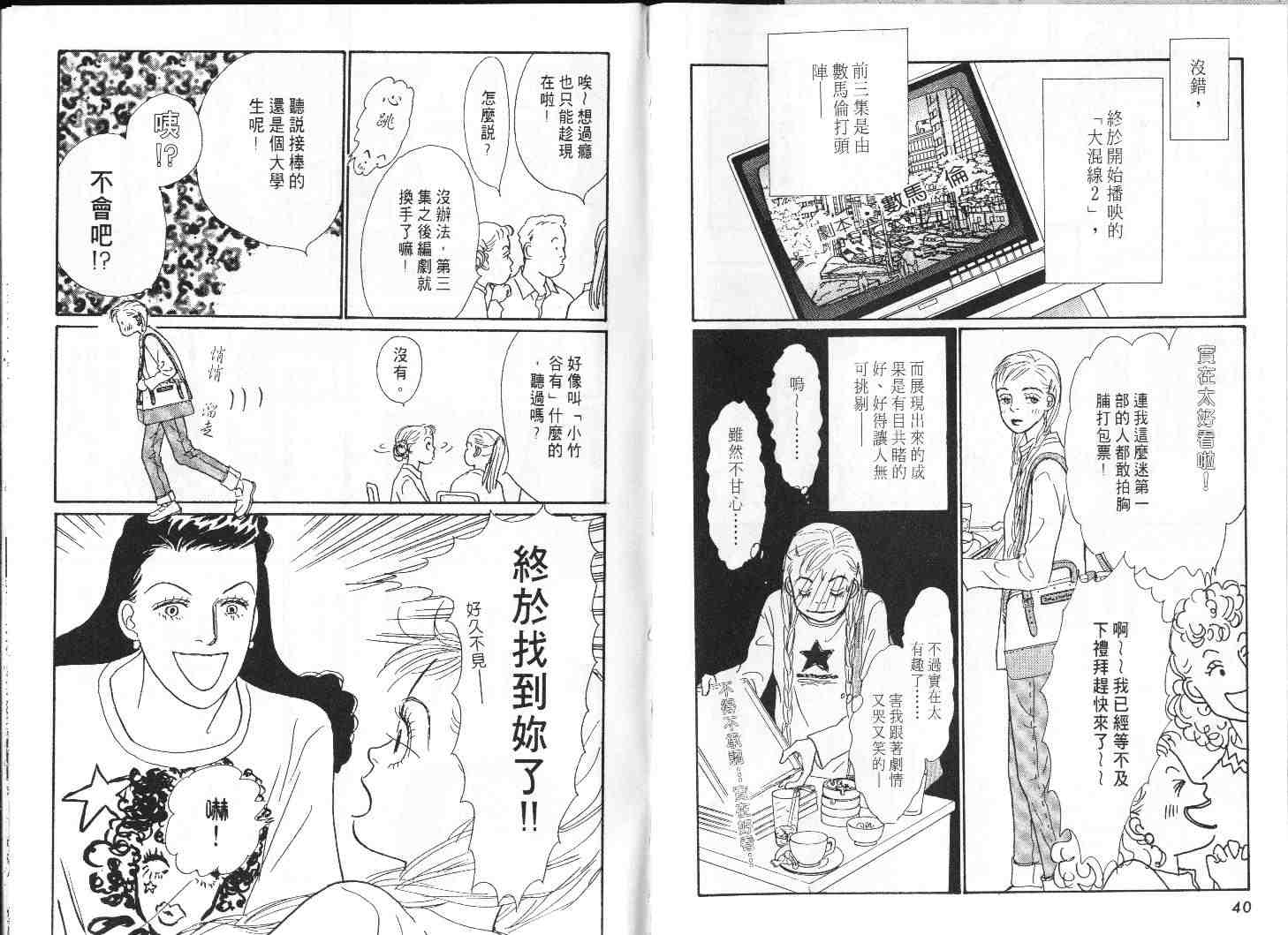 《明日的王样》漫画 07卷