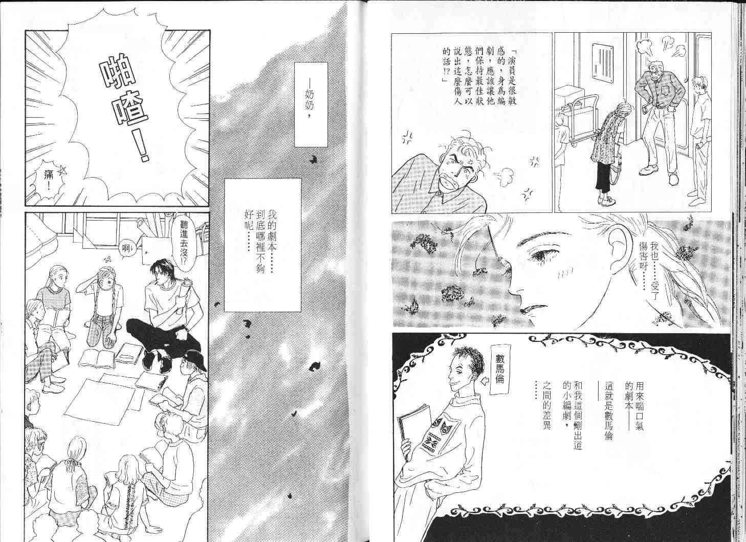 《明日的王样》漫画 07卷