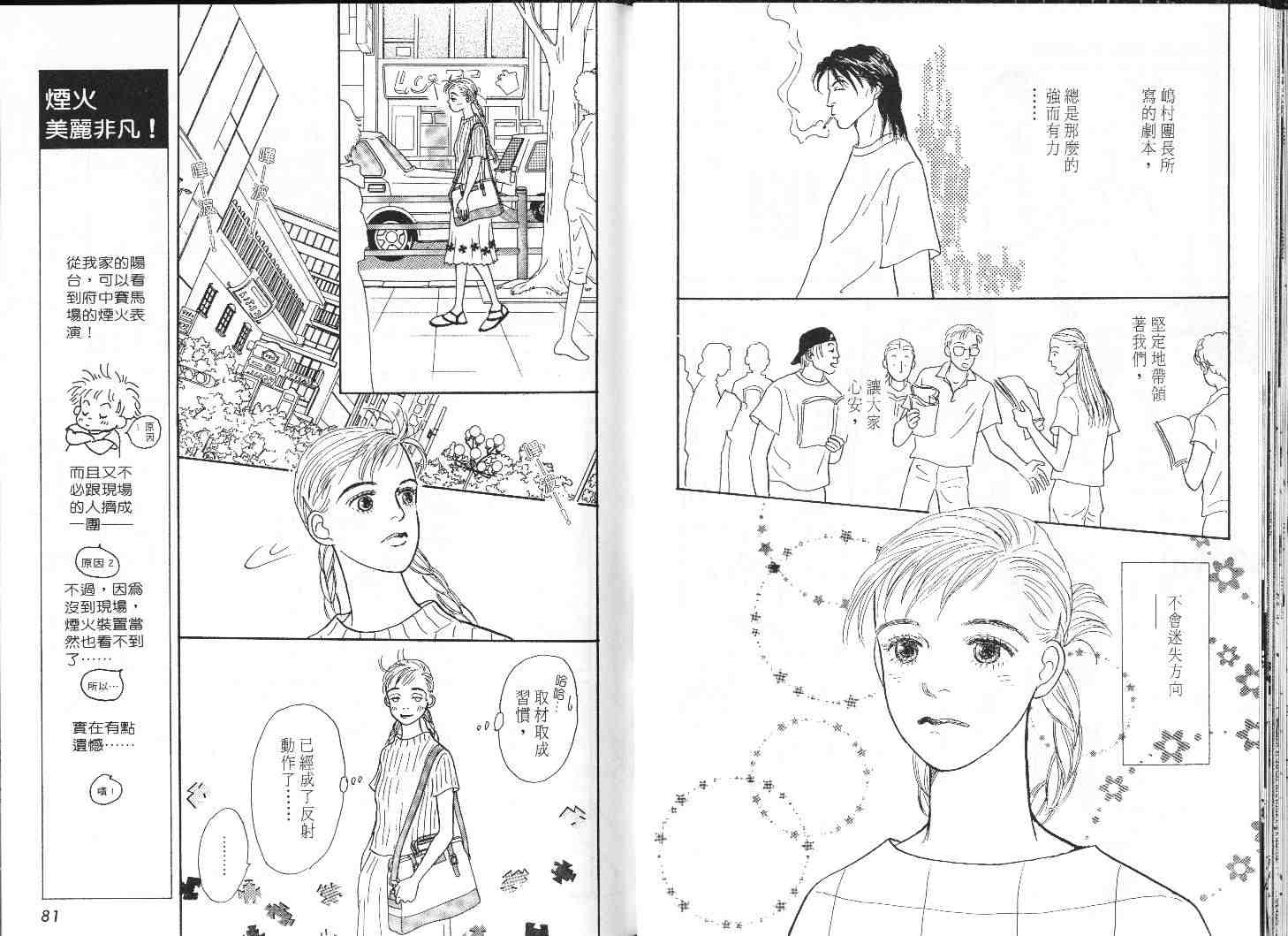 《明日的王样》漫画 07卷