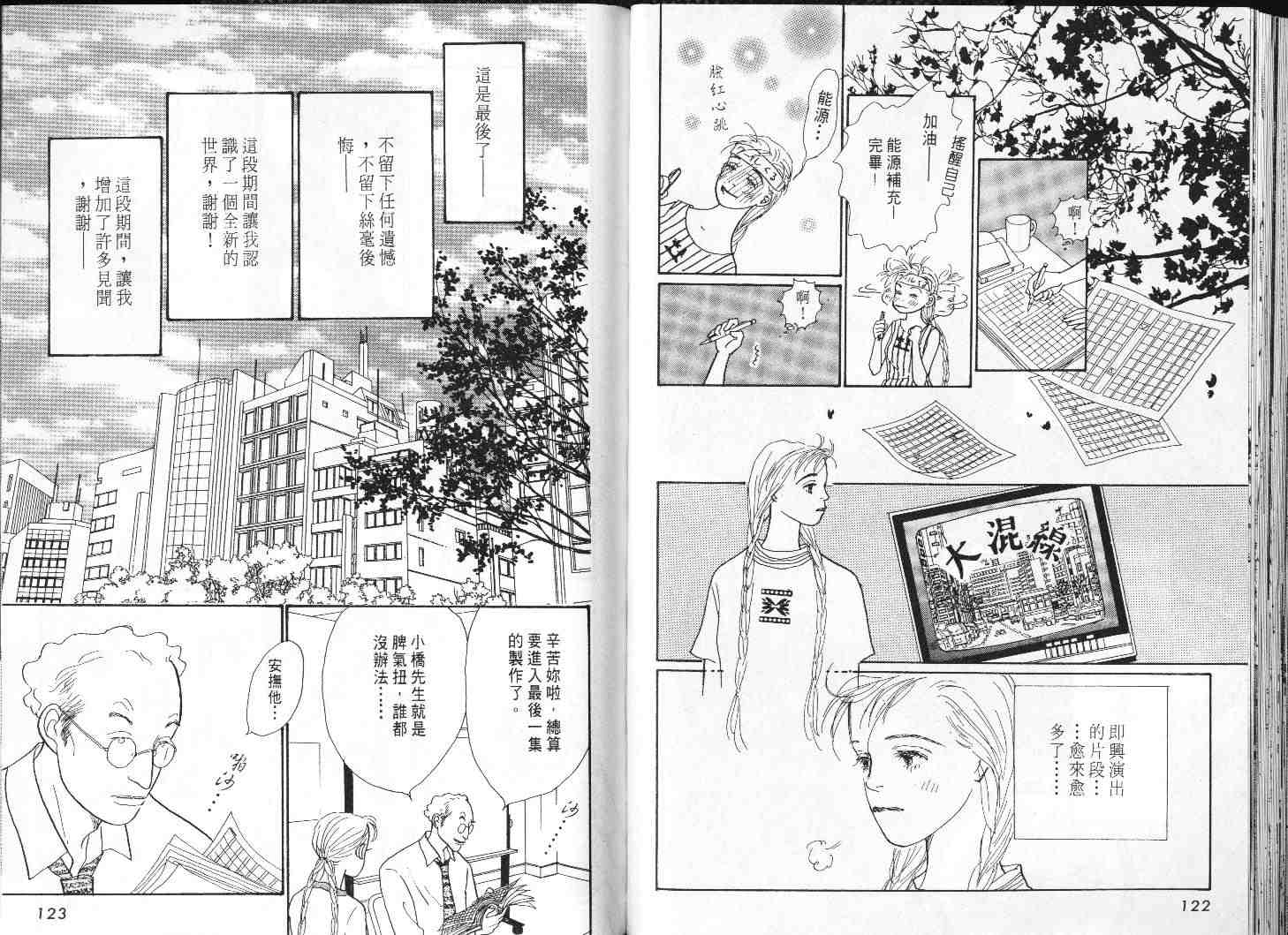 《明日的王样》漫画 07卷