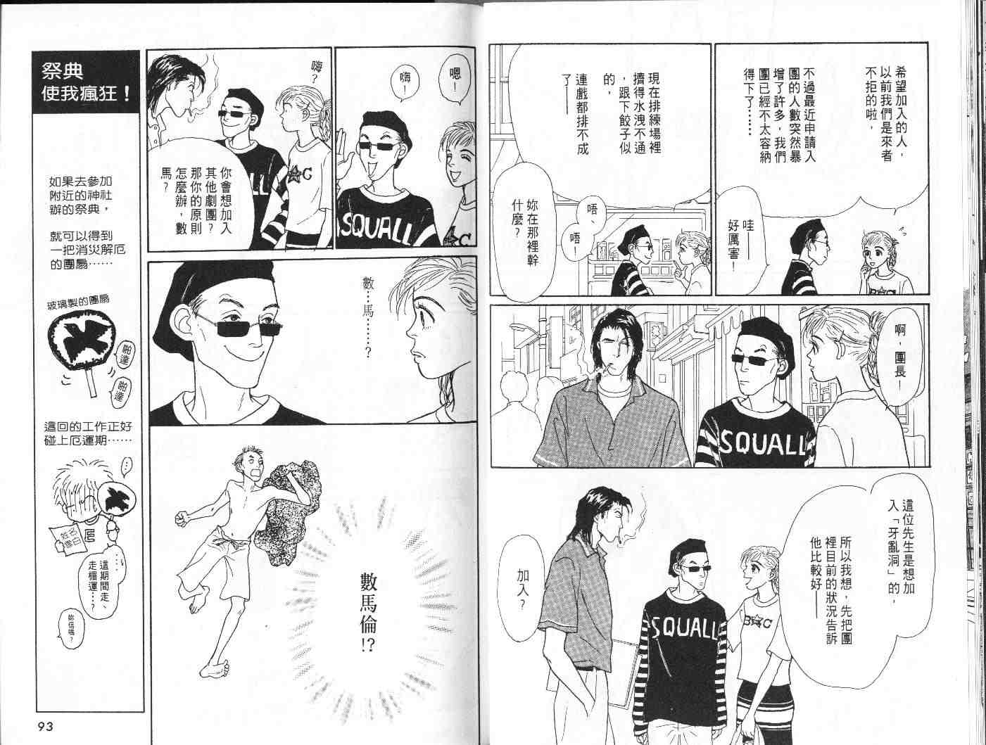 《明日的王样》漫画 05卷