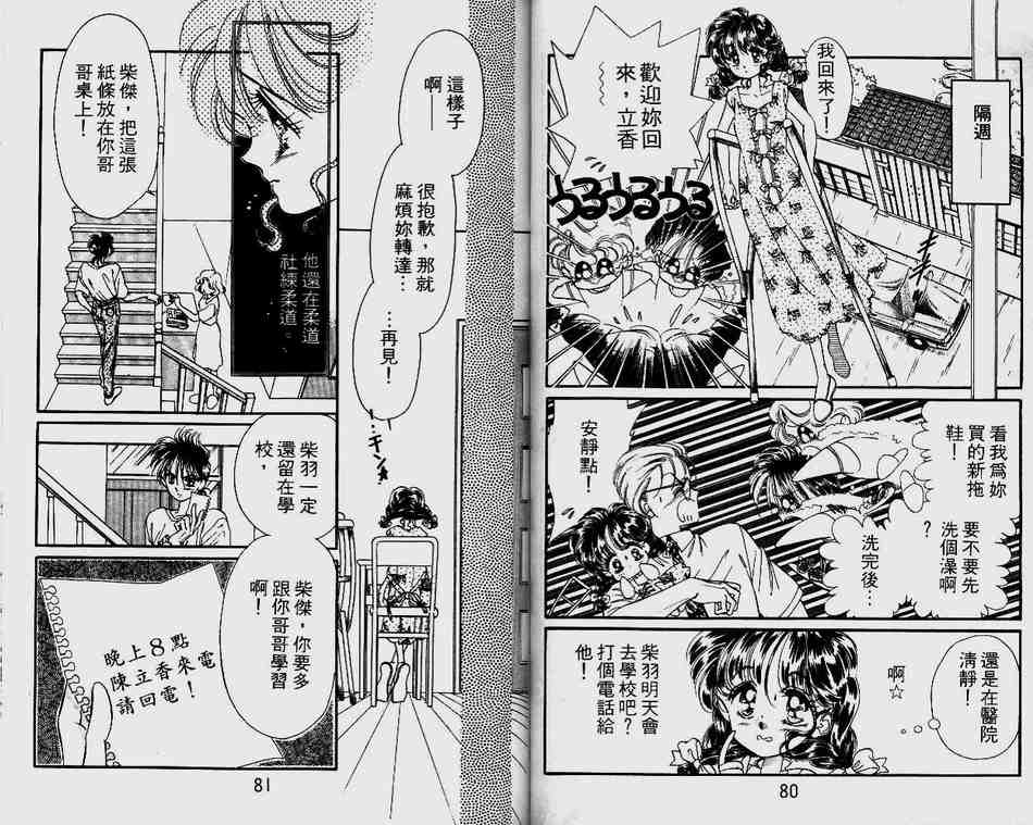 《公主军团》漫画 09卷