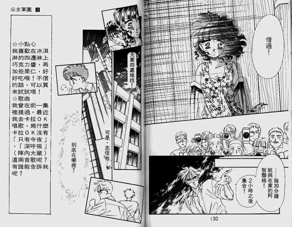 《公主军团》漫画 09卷