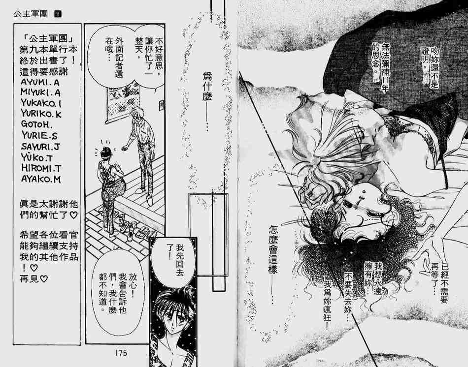 《公主军团》漫画 09卷