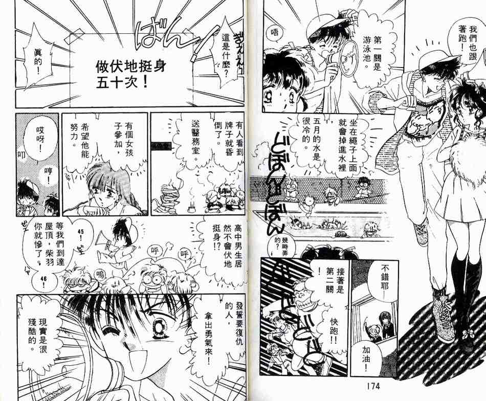 《公主军团》漫画 01卷