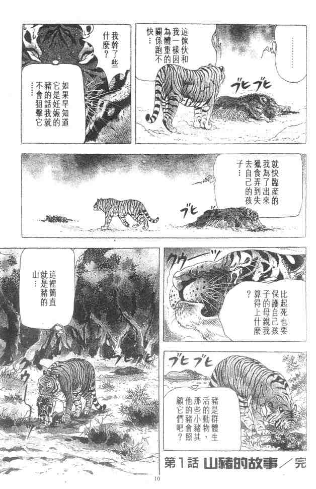 《白虎记》漫画 01卷