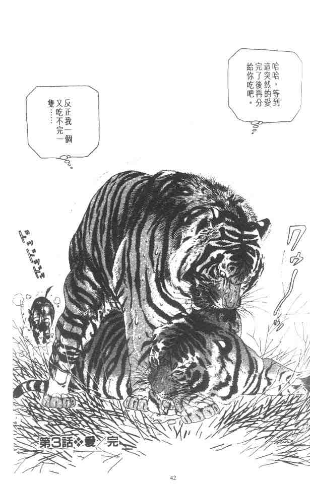 《白虎记》漫画 01卷