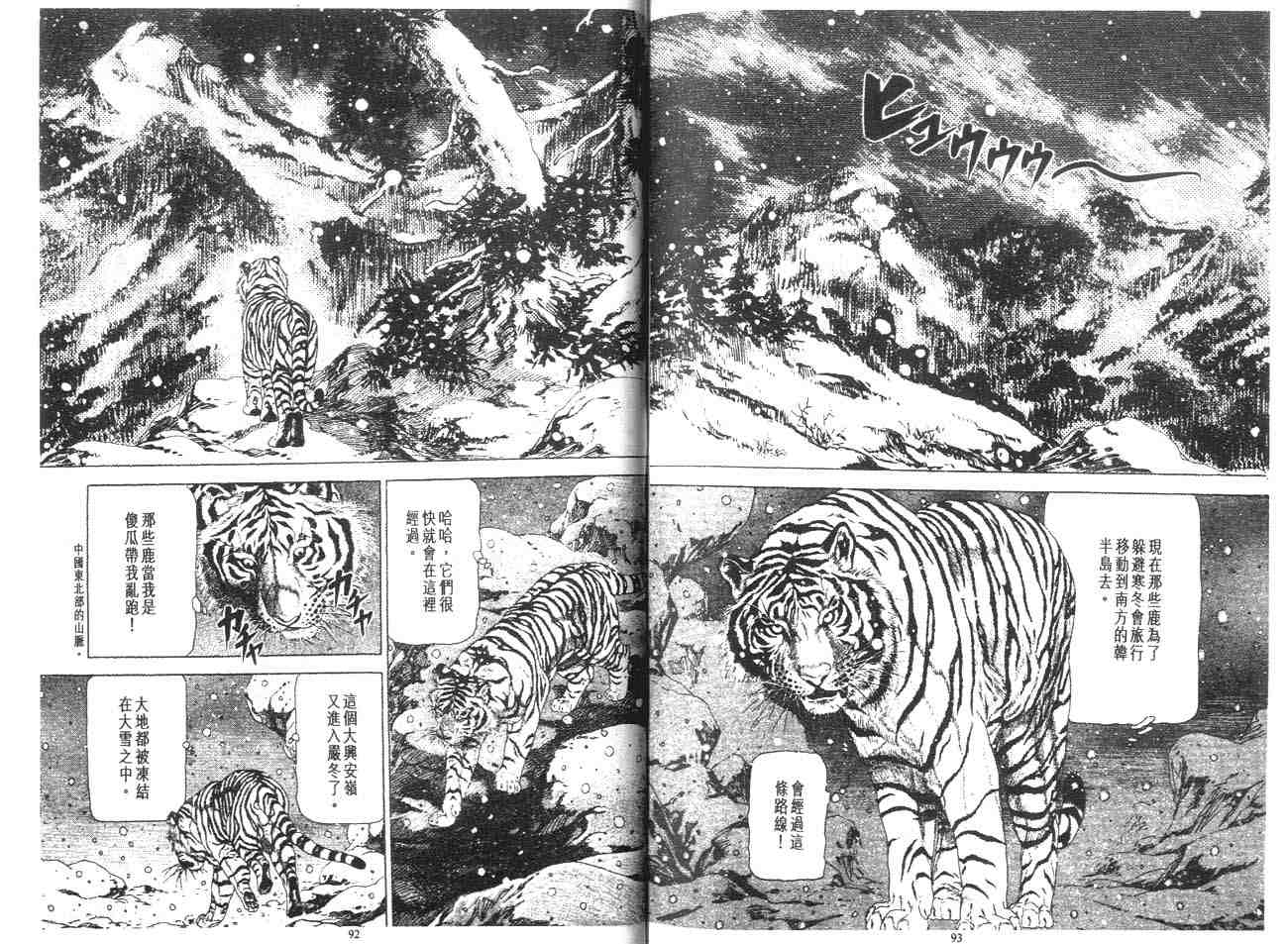 《白虎记》漫画 01卷