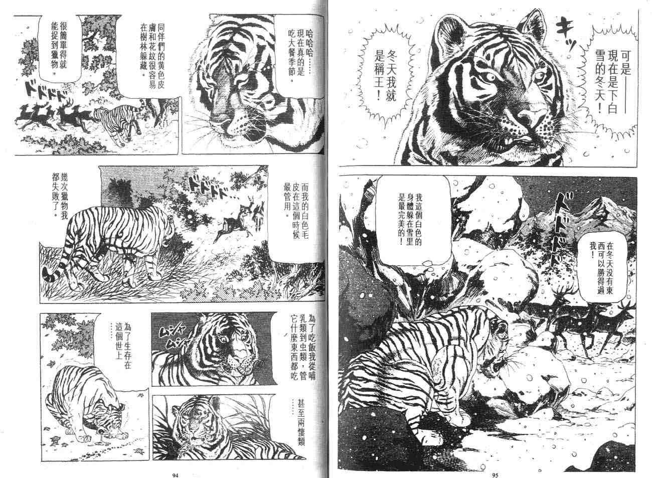 《白虎记》漫画 01卷