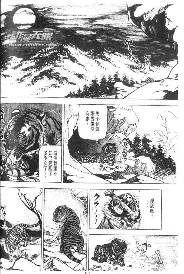 《白虎记》漫画 01卷