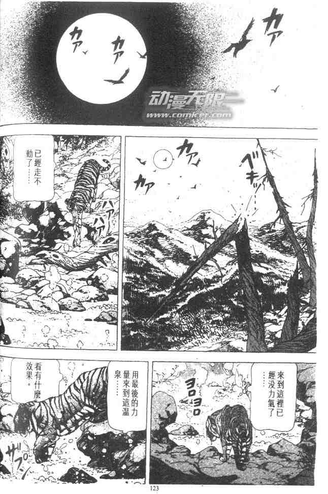 《白虎记》漫画 01卷