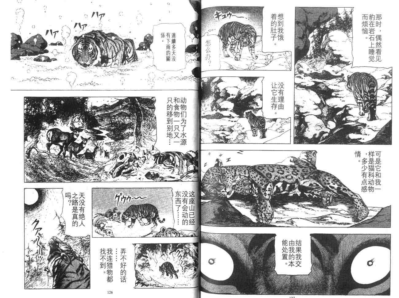 《白虎记》漫画 01卷