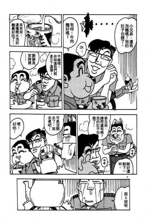 《菜鸟现兵》漫画 04卷