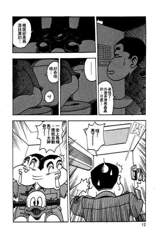 《菜鸟现兵》漫画 04卷