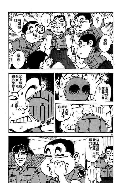 《菜鸟现兵》漫画 04卷