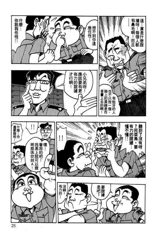 《菜鸟现兵》漫画 04卷