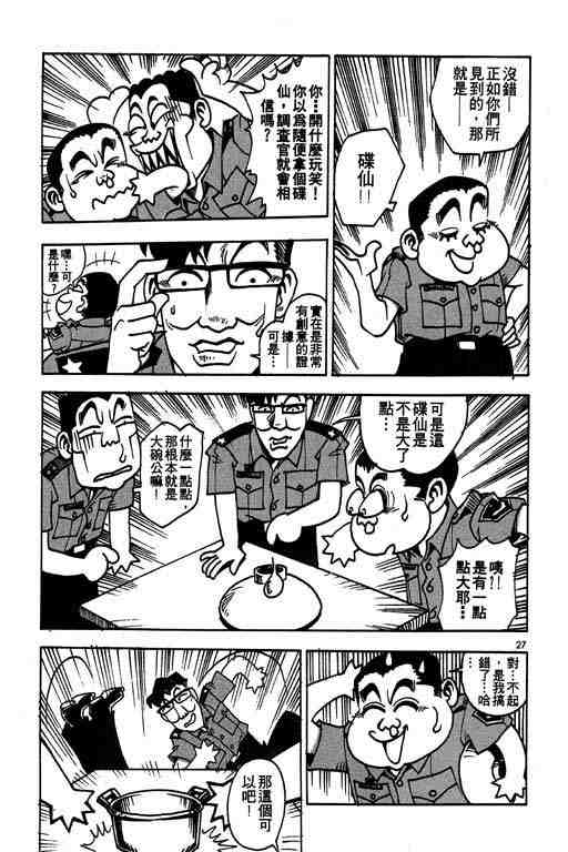 《菜鸟现兵》漫画 04卷