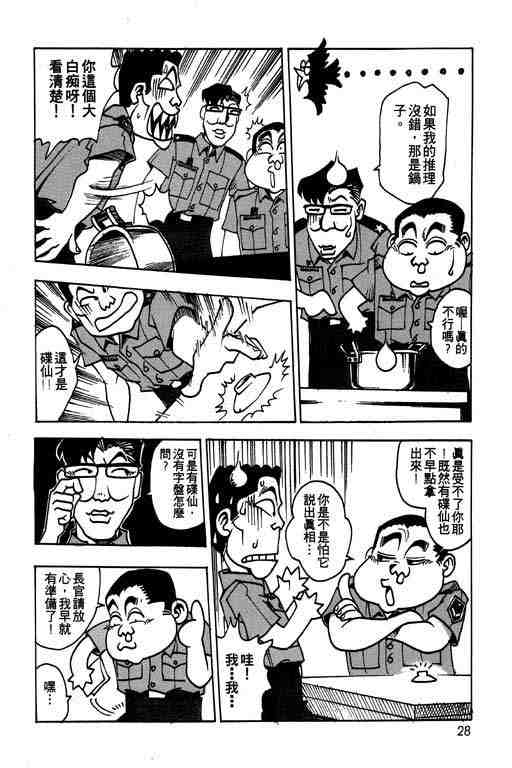 《菜鸟现兵》漫画 04卷